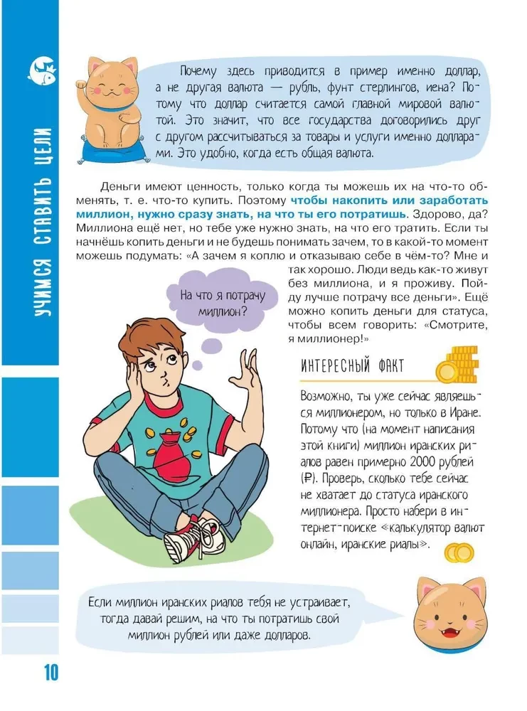 Bērniem par naudu. No kurienes nāk nauda, kā ar to draudzēties un kas ir finansiālā brīvība