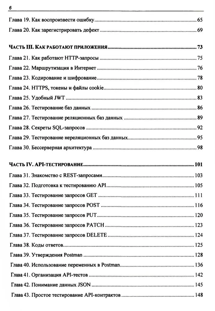 Ideālais testētājs. Koncepcijas, prasmes un augstas kvalitātes testēšanas stratēģijas