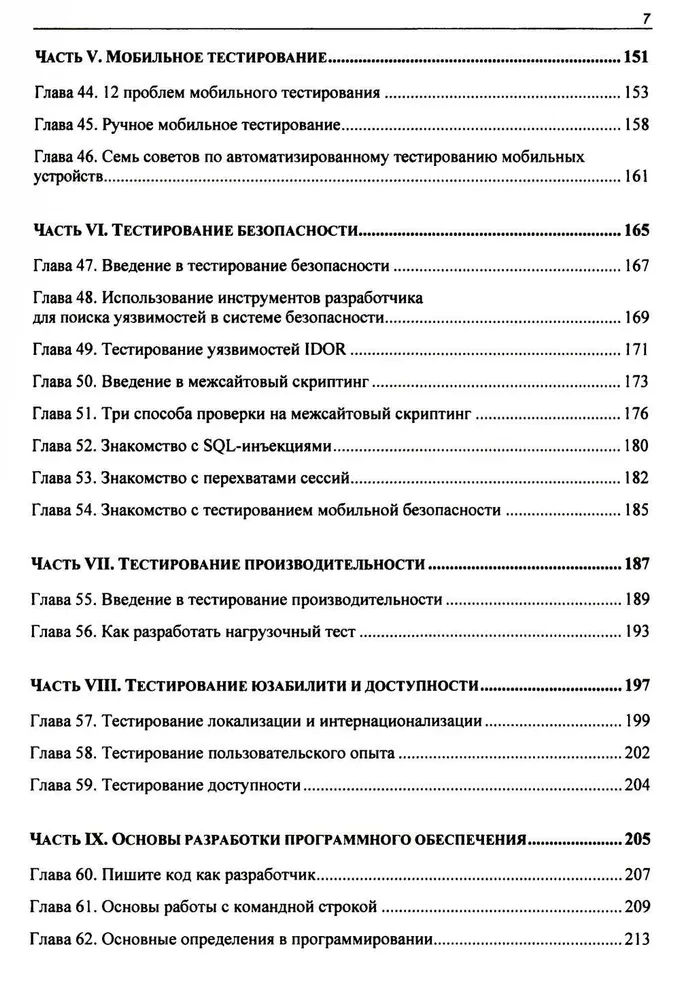 Ideālais testētājs. Koncepcijas, prasmes un augstas kvalitātes testēšanas stratēģijas