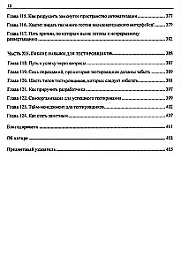 Ideālais testētājs. Koncepcijas, prasmes un augstas kvalitātes testēšanas stratēģijas