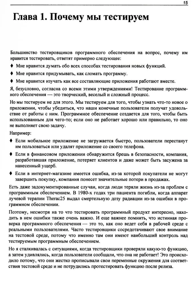 Ideālais testētājs. Koncepcijas, prasmes un augstas kvalitātes testēšanas stratēģijas
