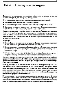 Ideālais testētājs. Koncepcijas, prasmes un augstas kvalitātes testēšanas stratēģijas