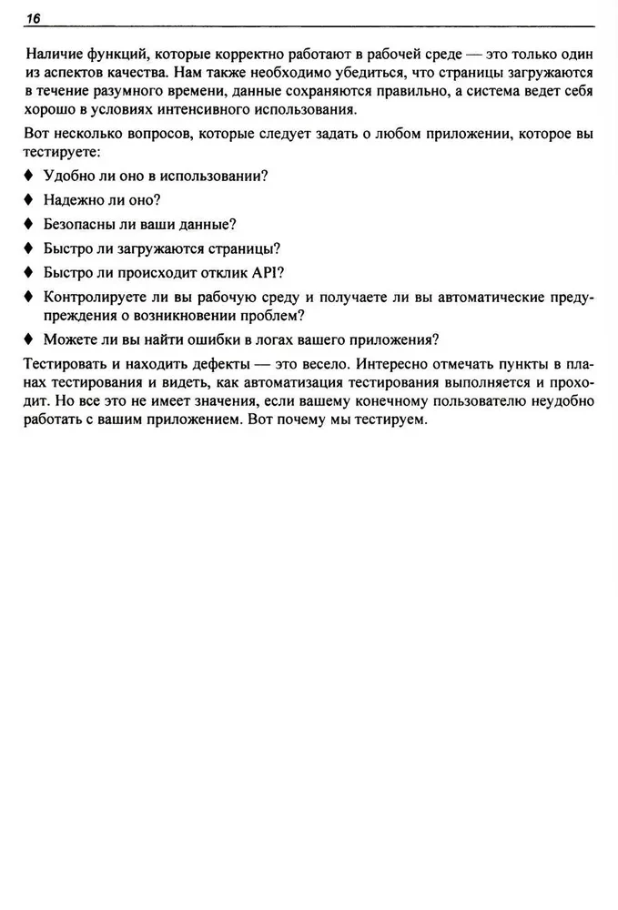 Ideālais testētājs. Koncepcijas, prasmes un augstas kvalitātes testēšanas stratēģijas