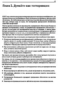 Ideālais testētājs. Koncepcijas, prasmes un augstas kvalitātes testēšanas stratēģijas