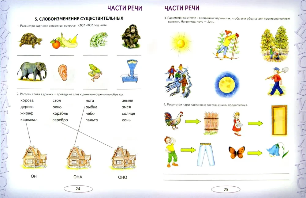 Mācos strādāt ar vārdu. Uzdevumu albums agramatiskās disgrafijas korekcijai