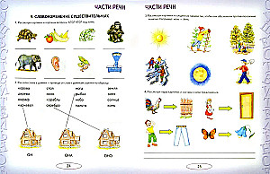 Mācos strādāt ar vārdu. Uzdevumu albums agramatiskās disgrafijas korekcijai
