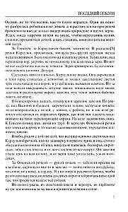 Последний поклон