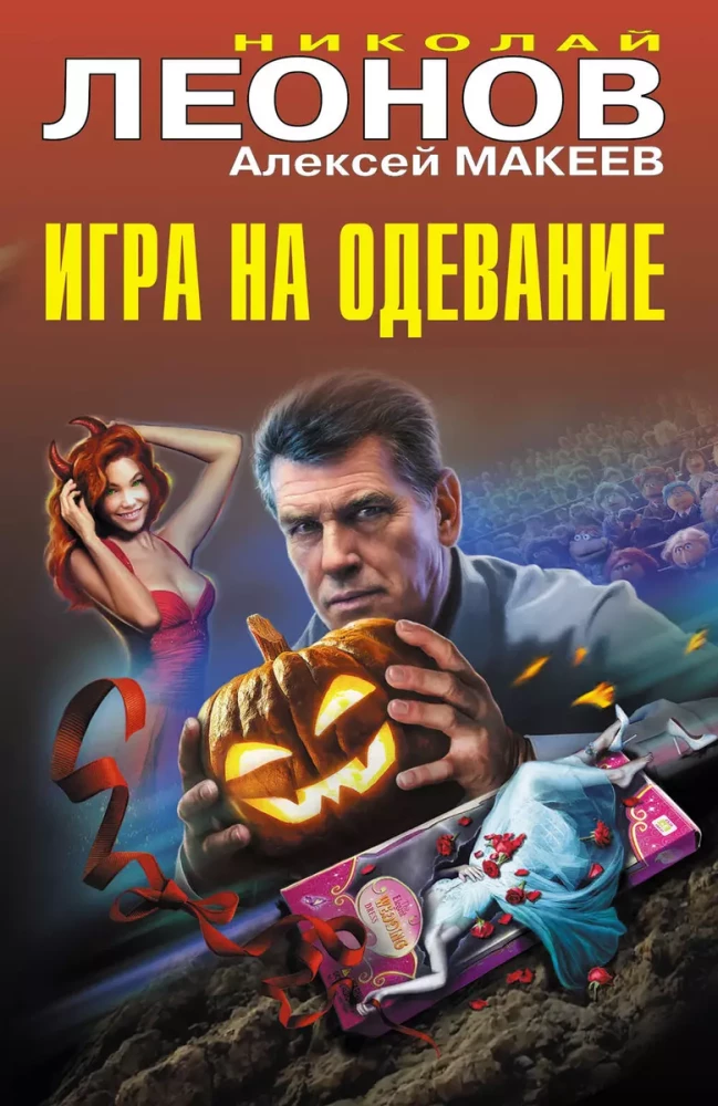Spēle par apģērbšanu