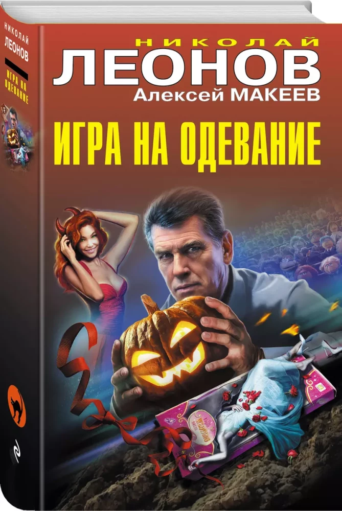 Spēle par apģērbšanu