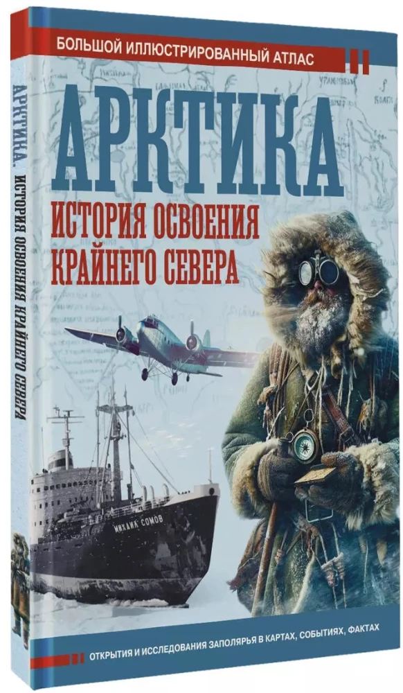 Arktika. Vēsture Ziemeļu reģiona apgūšanai