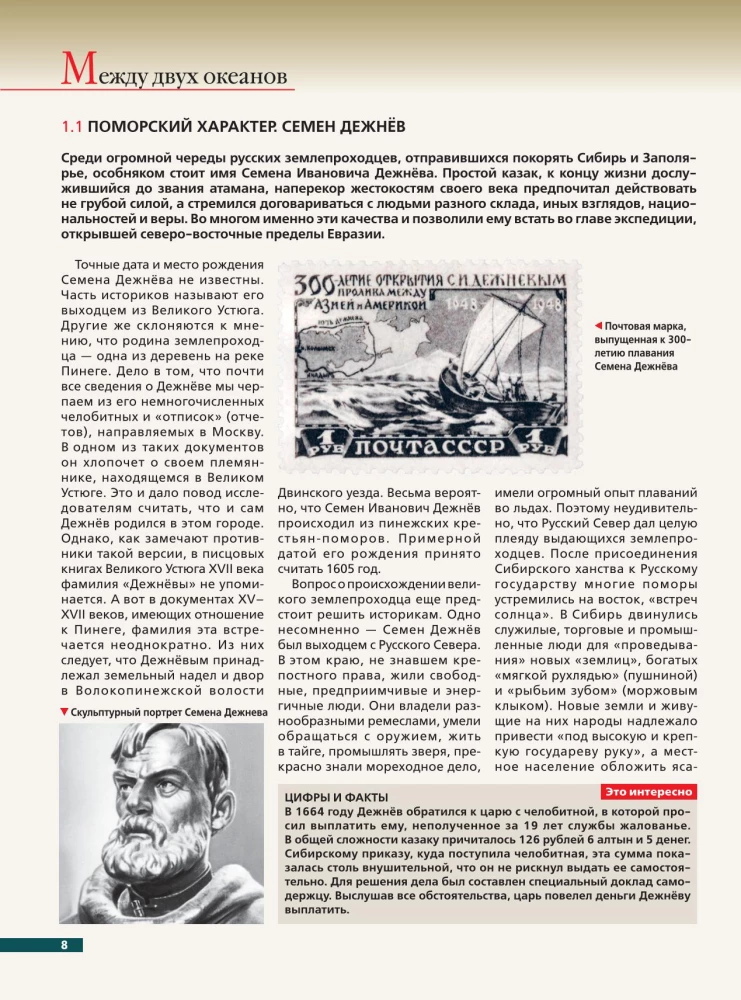 Arktika. Vēsture Ziemeļu reģiona apgūšanai
