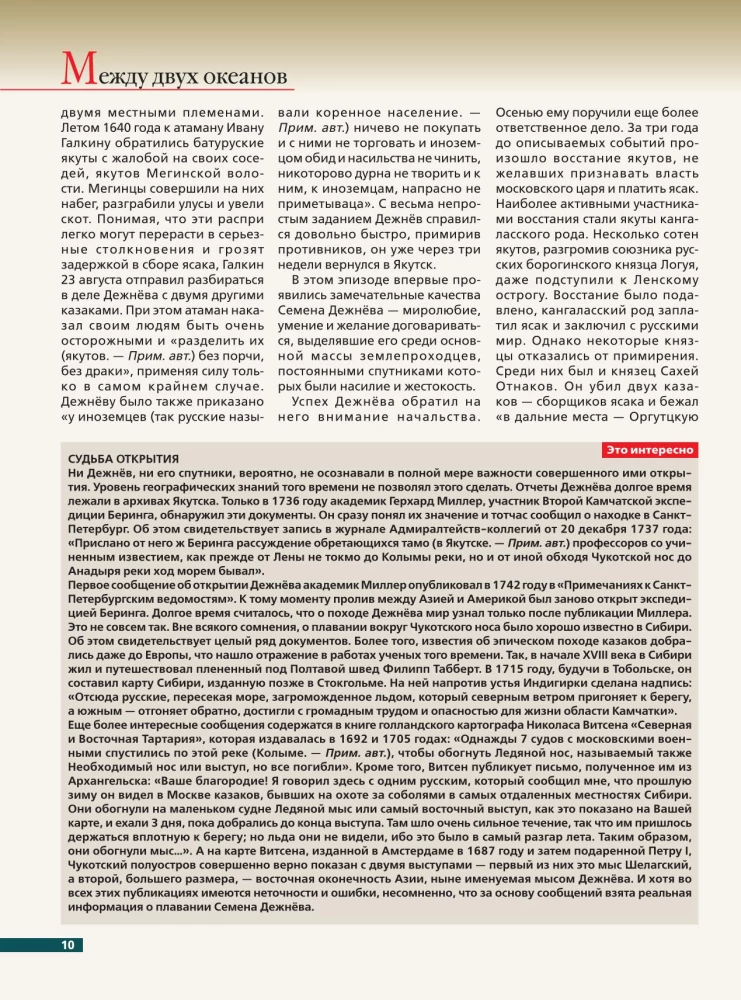 Arktika. Vēsture Ziemeļu reģiona apgūšanai