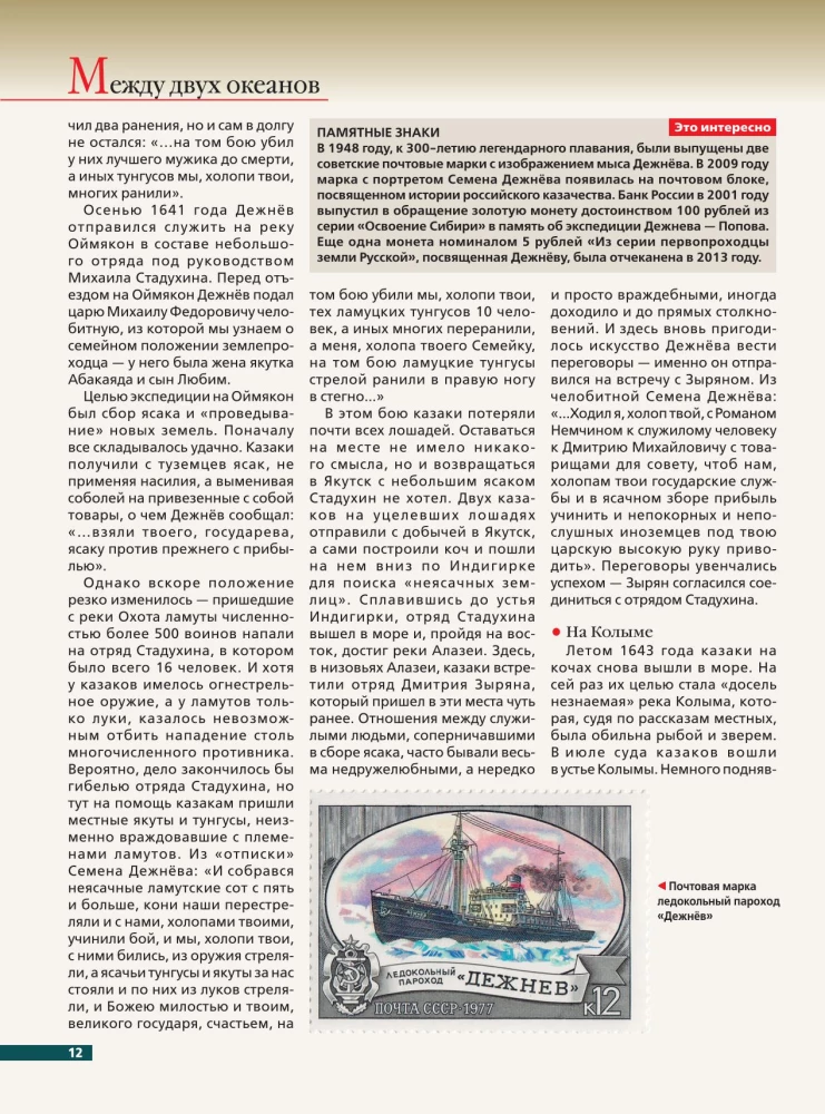 Arktika. Vēsture Ziemeļu reģiona apgūšanai
