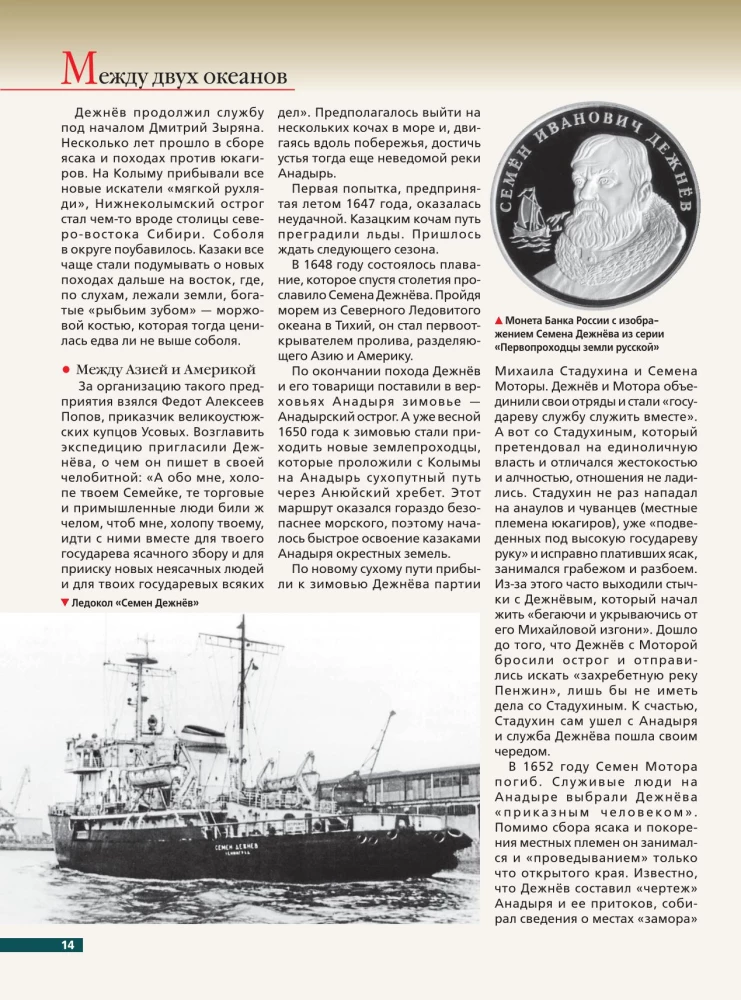 Arktika. Vēsture Ziemeļu reģiona apgūšanai
