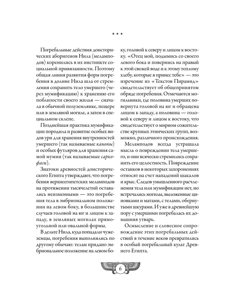 Ēģiptes mirušo grāmata. Vārds, kas tiecas uz Gaismu