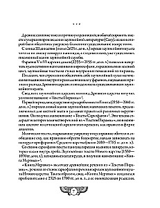 Ēģiptes mirušo grāmata. Vārds, kas tiecas uz Gaismu