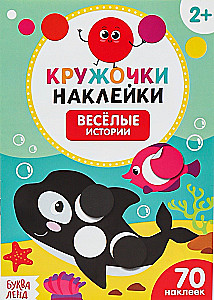 6 grāmatas ar uzlīmēm-apļiem ( №1)