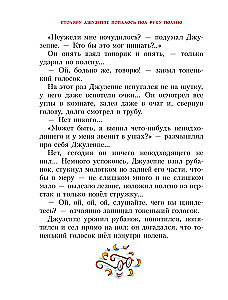 Золотой ключик, или Приключения Буратино