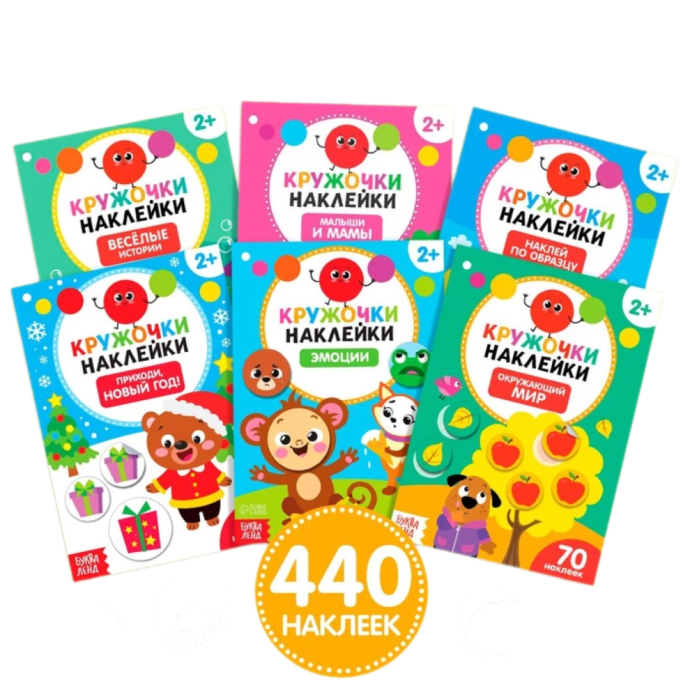 6 grāmatas ar uzlīmēm-apļiem ( №1)