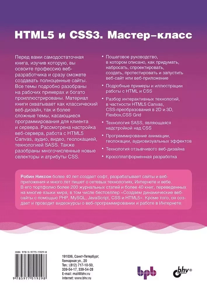 HTML5 un CSS3. Meistarklase