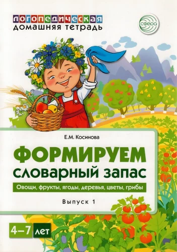 Veidojam vārdu krājumu. Dārzeņi, augļi, ogas, koki, ziedi, sēnes
