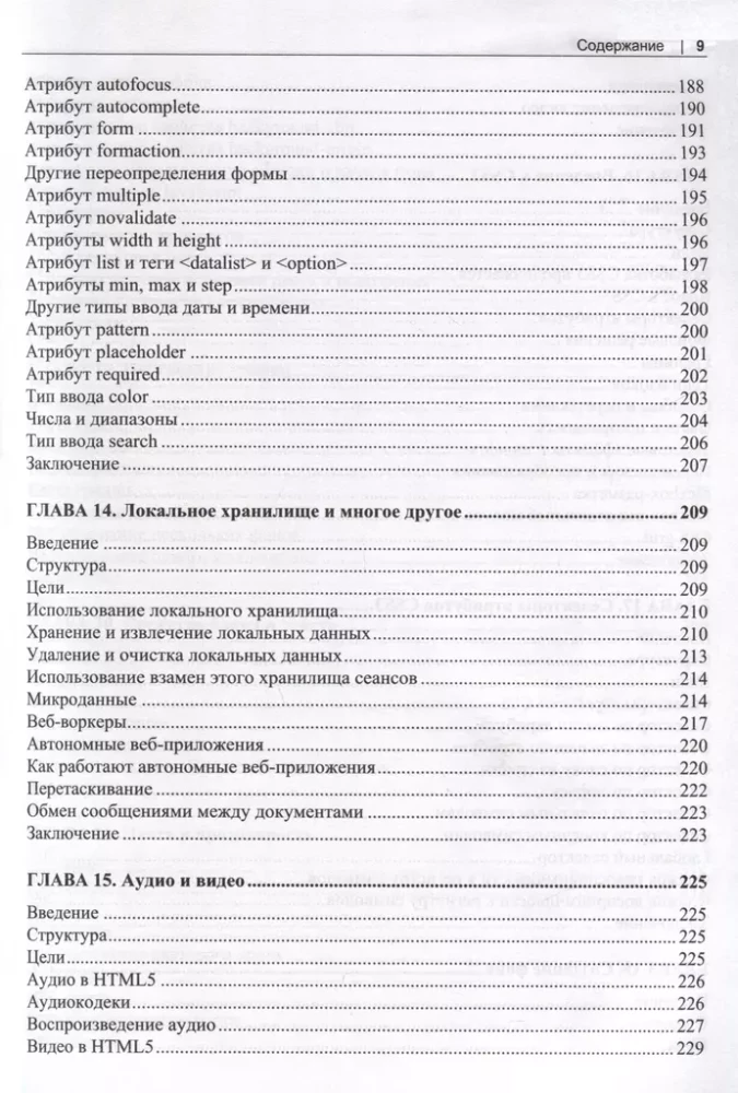 HTML5 un CSS3. Meistarklase