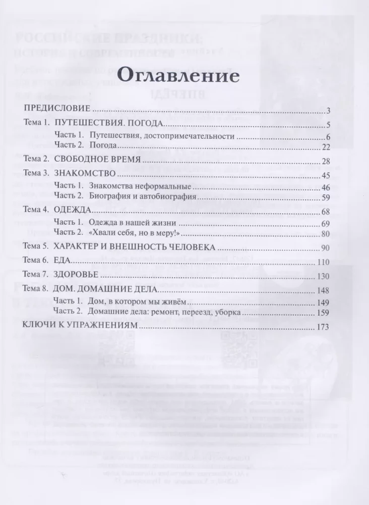 Uz priekšu! Krievu sarunvalodas rokasgrāmata