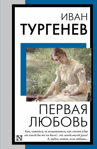 Pirmā mīlestība
