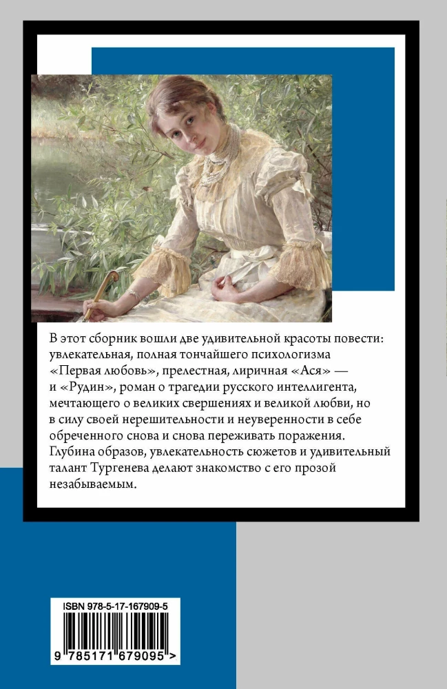 Первая любовь