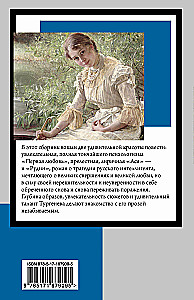 Первая любовь