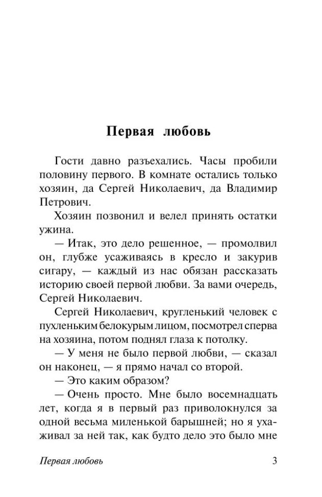 Первая любовь