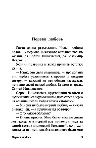 Первая любовь