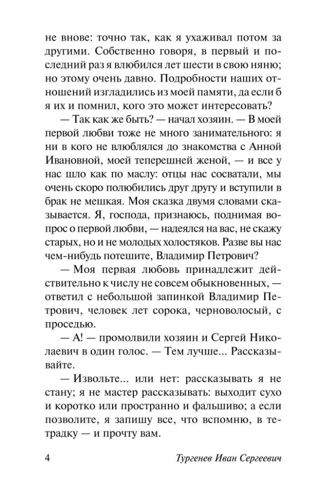 Первая любовь