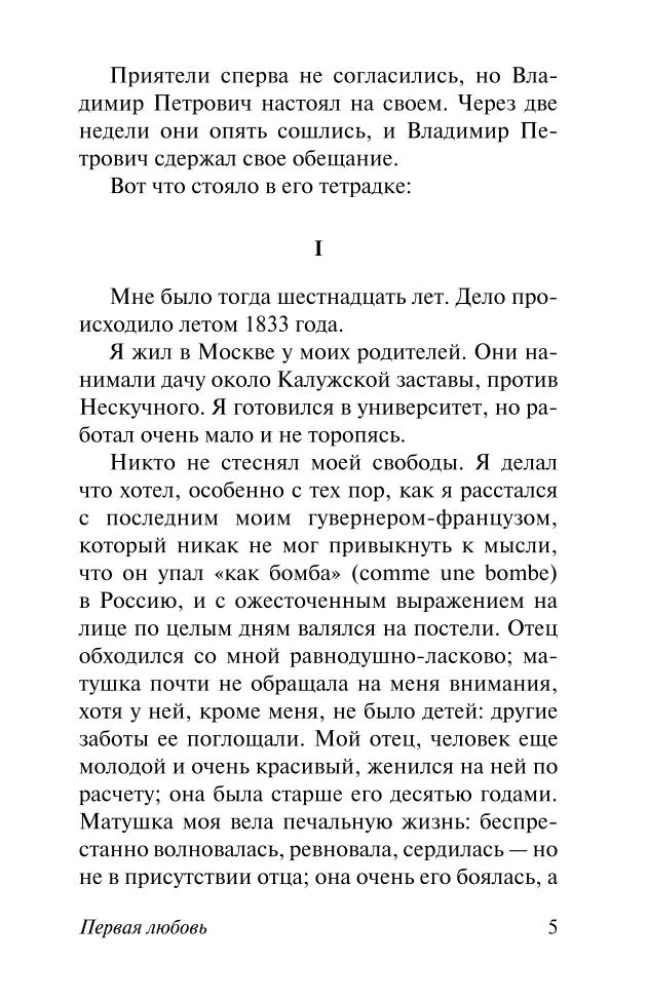 Первая любовь