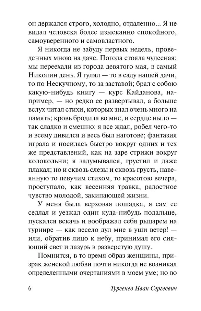 Первая любовь