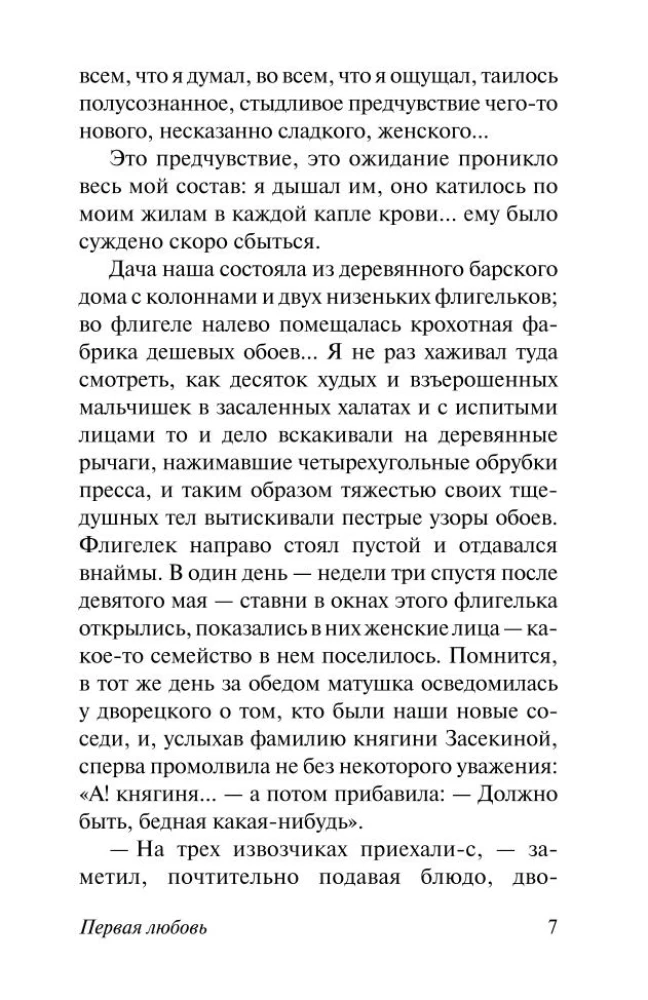 Первая любовь