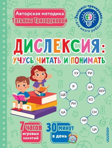Disleksija: mācos lasīt un saprast