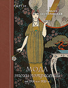 Modes laikmets: no 1910. gadiem līdz 1920. gadiem