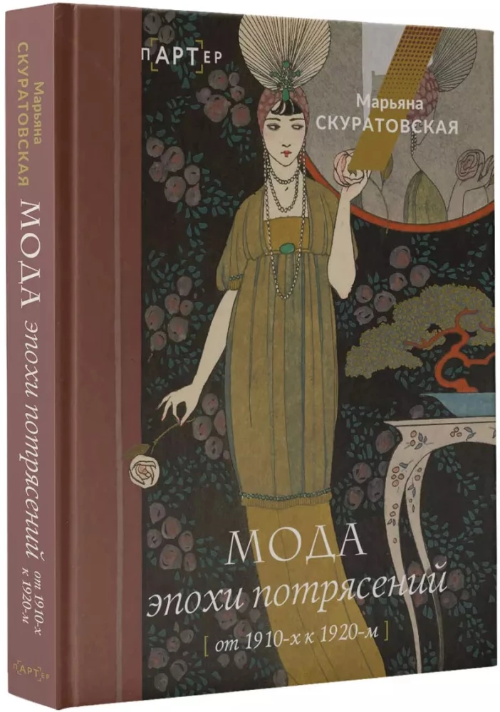 Modes laikmets: no 1910. gadiem līdz 1920. gadiem