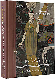 Modes laikmets: no 1910. gadiem līdz 1920. gadiem