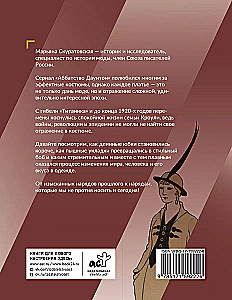 Modes laikmets: no 1910. gadiem līdz 1920. gadiem