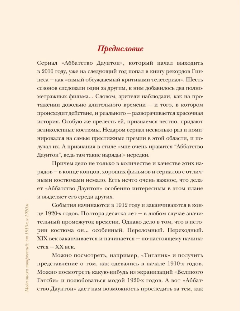 Modes laikmets: no 1910. gadiem līdz 1920. gadiem
