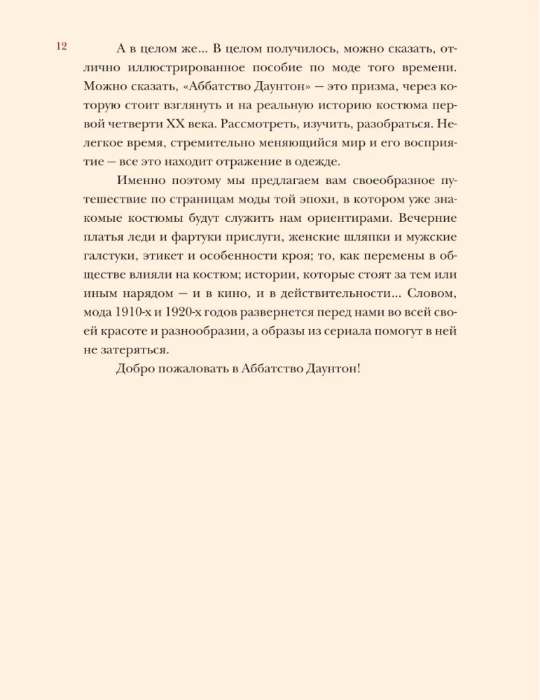 Modes laikmets: no 1910. gadiem līdz 1920. gadiem