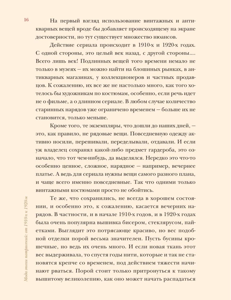 Modes laikmets: no 1910. gadiem līdz 1920. gadiem