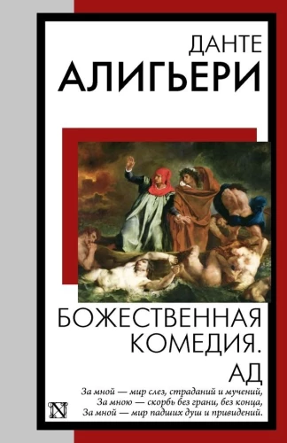 Dievišķā komēdija. Elle