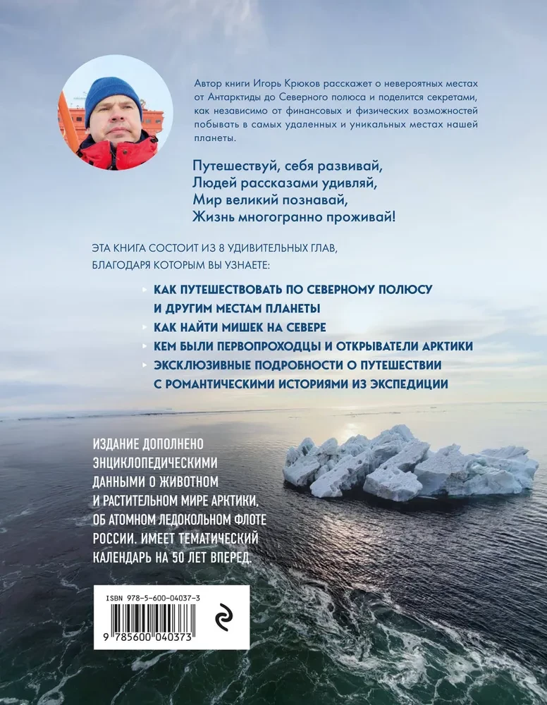 Lauku puika ceļš. No Antarktīdas līdz Ziemeļu polam