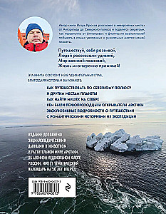 Lauku puika ceļš. No Antarktīdas līdz Ziemeļu polam