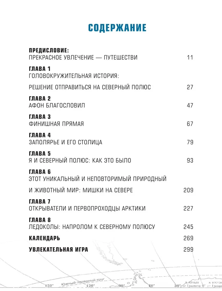 Lauku puika ceļš. No Antarktīdas līdz Ziemeļu polam