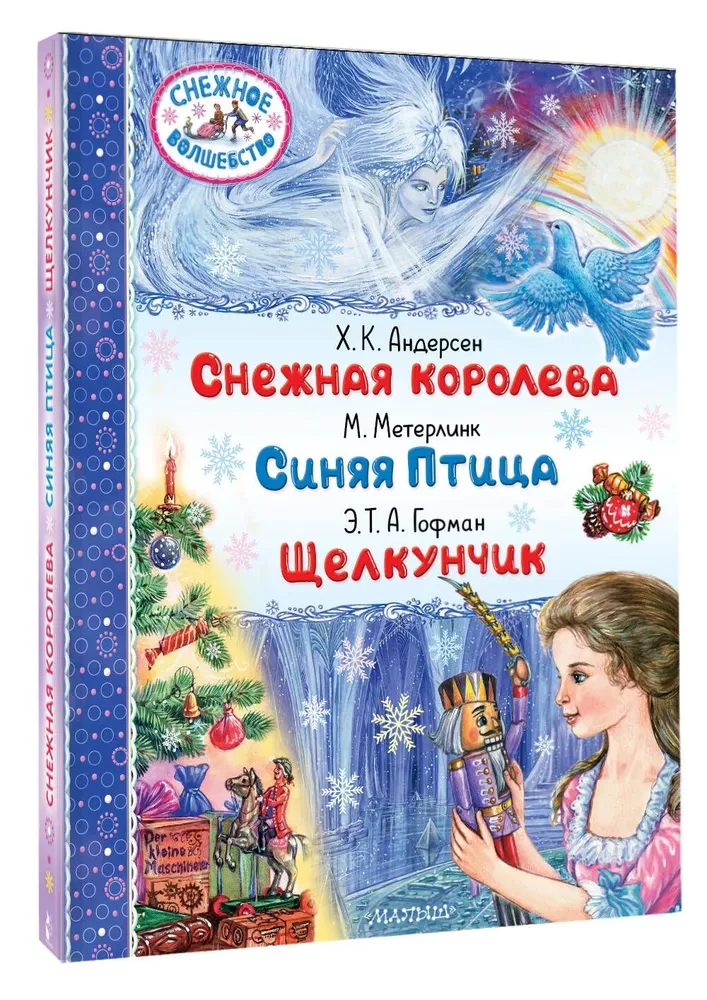 Sniega karaliene. Zilā putna. Šķeltnieks