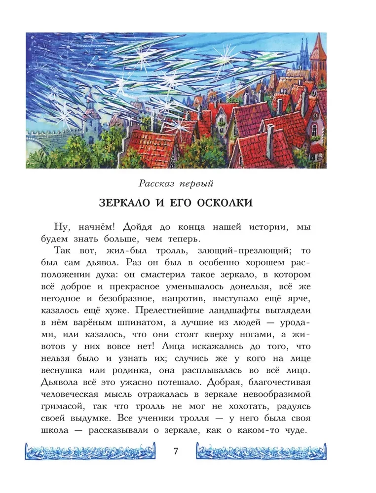 Sniega karaliene. Zilā putna. Šķeltnieks